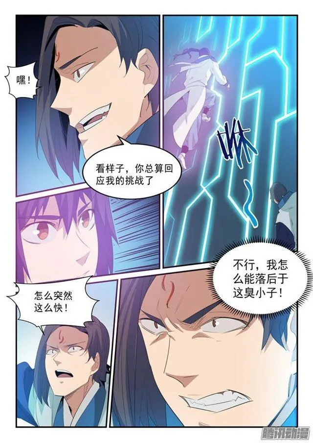 第139话 心领神会 第6页