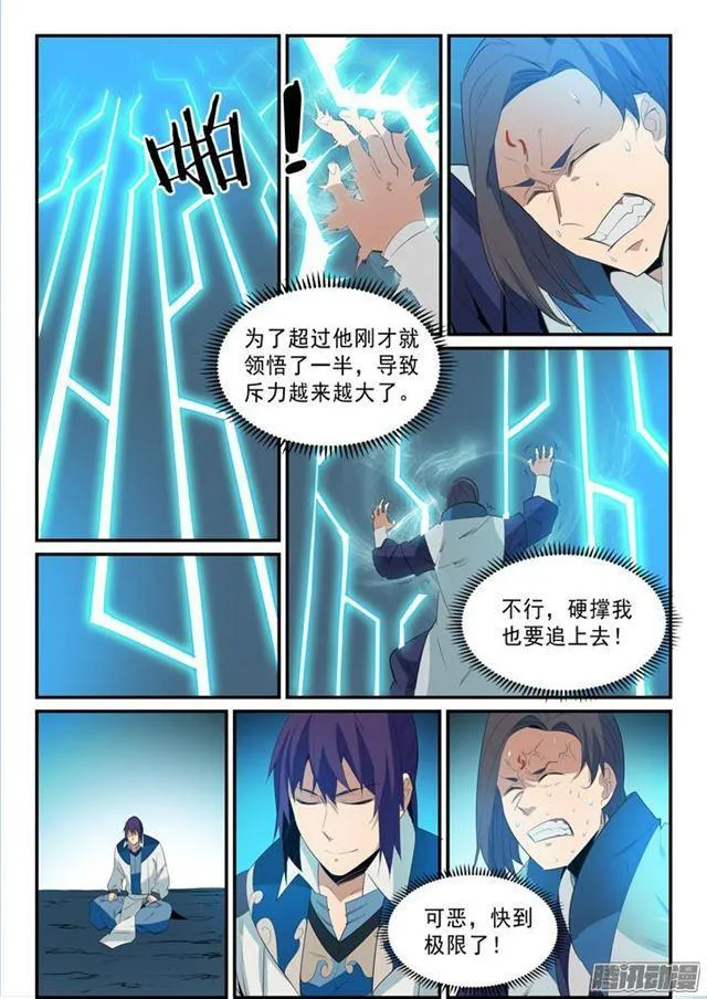 第139话 心领神会 第7页