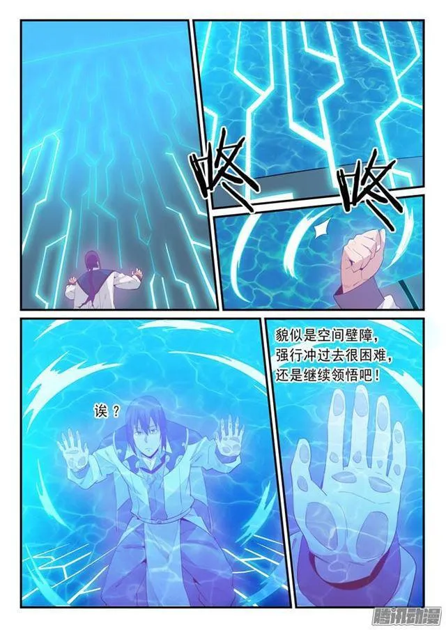 第139话 心领神会 第8页