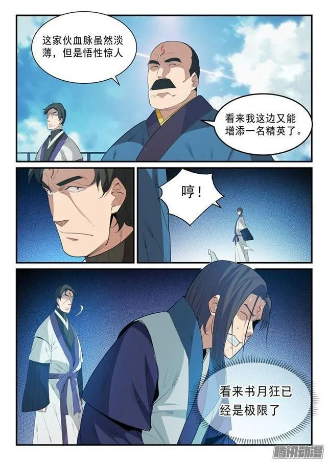 第139话 心领神会 第9页