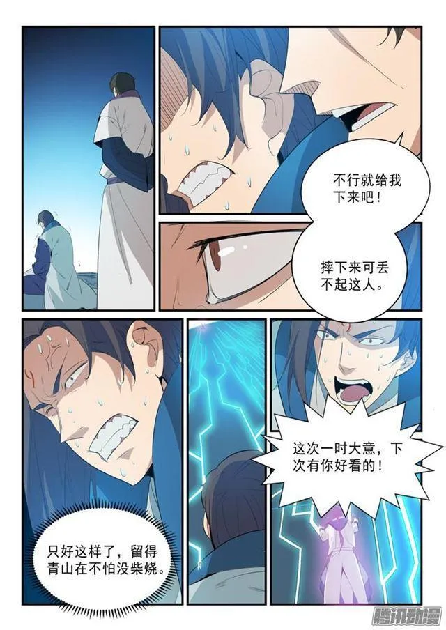 第139话 心领神会 第10页