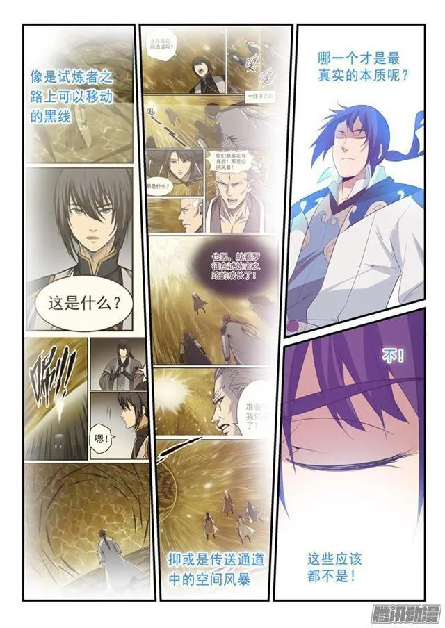 第139话 心领神会 第12页