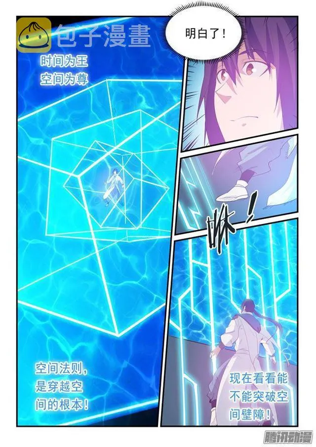 第139话 心领神会 第13页
