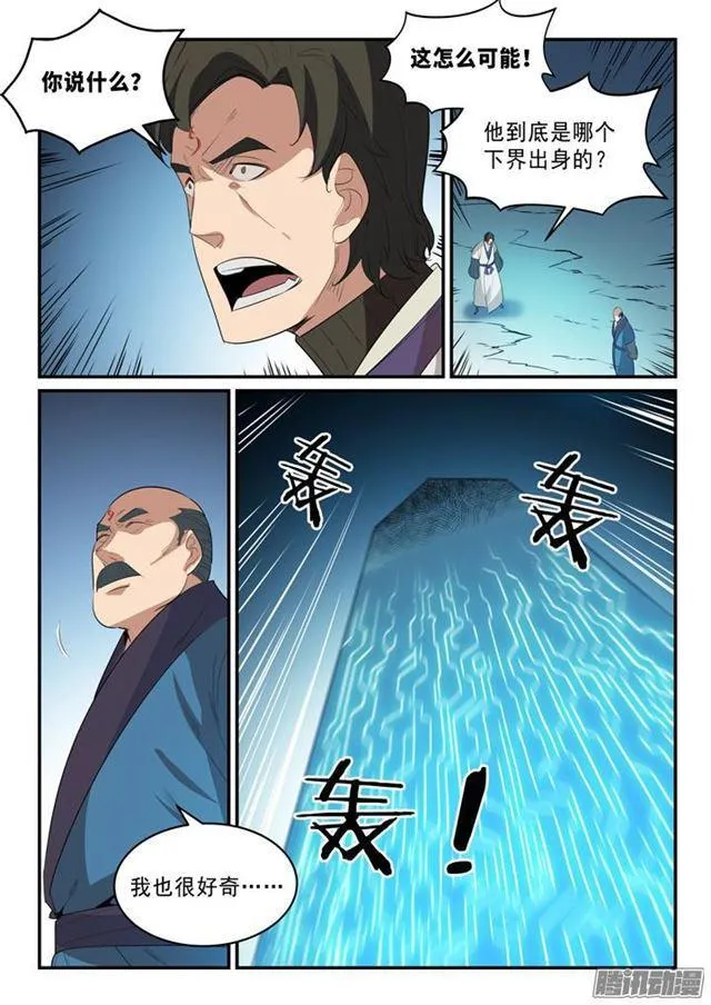 第139话 心领神会 第15页