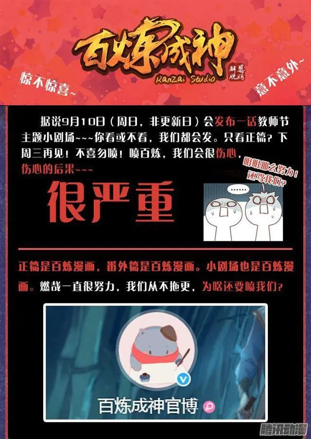 第139话 心领神会 第18页