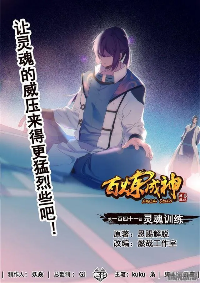 第141话 灵魂训练 第1页