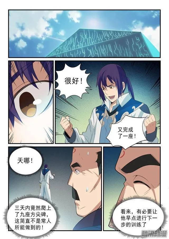 第141话 灵魂训练 第3页