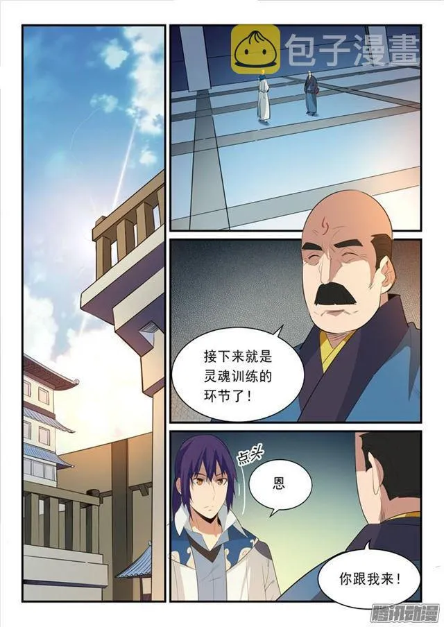 第141话 灵魂训练 第4页