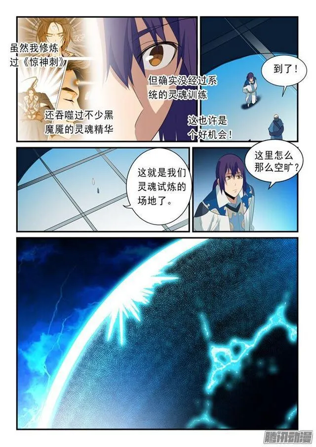 第141话 灵魂训练 第5页
