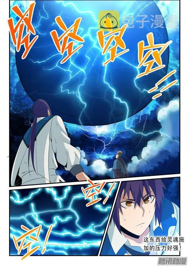第141话 灵魂训练 第6页