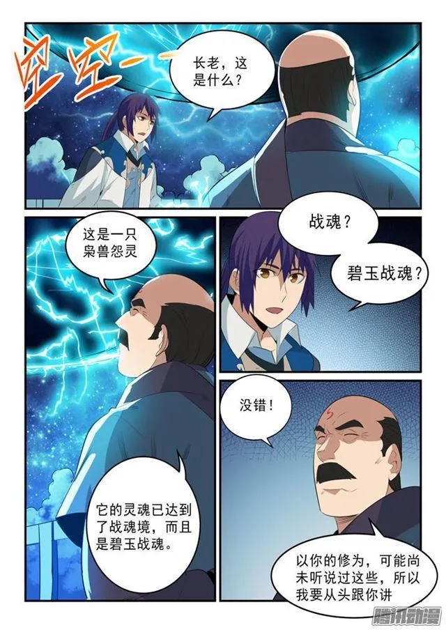 第141话 灵魂训练 第7页