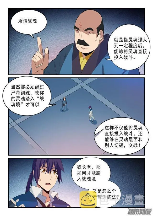 第141话 灵魂训练 第8页