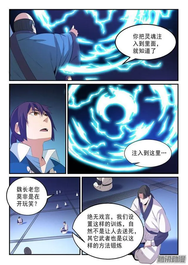 第141话 灵魂训练 第9页