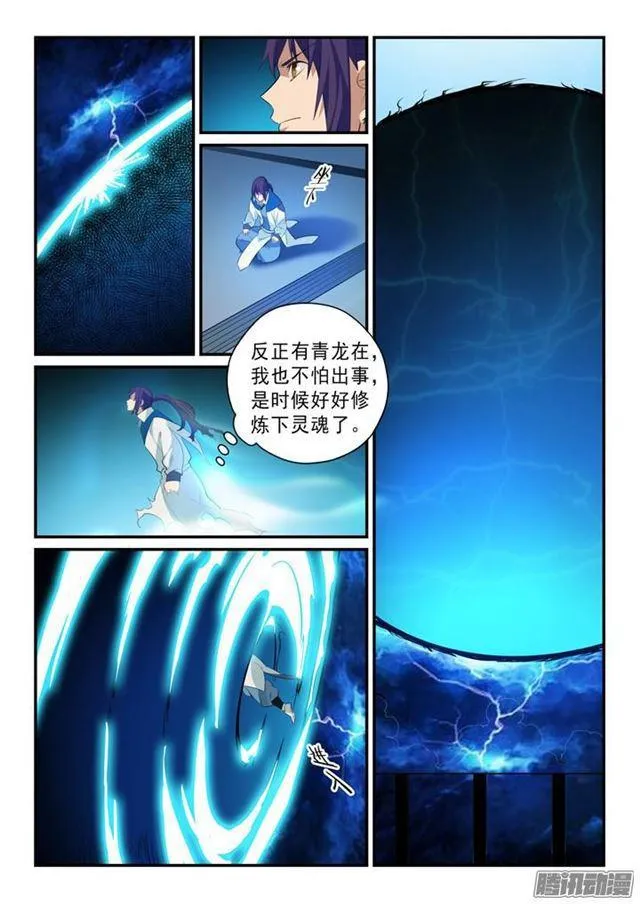 第141话 灵魂训练 第10页