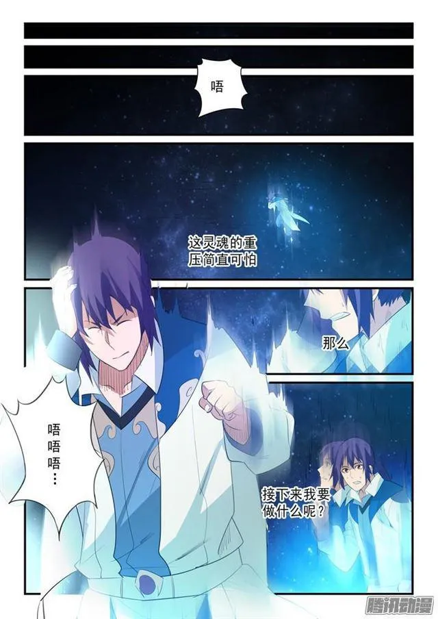 第141话 灵魂训练 第11页