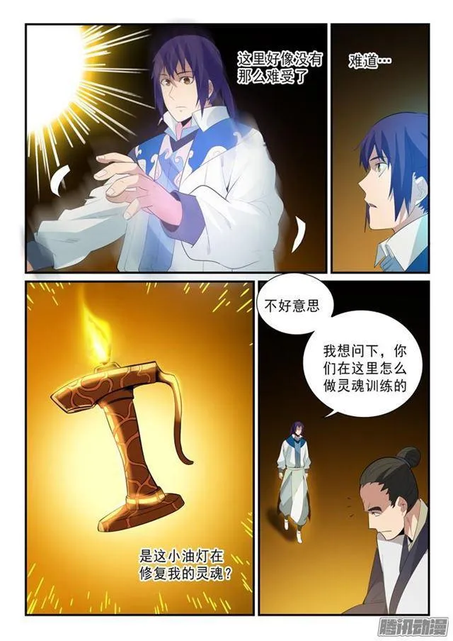 第141话 灵魂训练 第13页