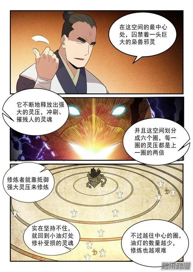 第141话 灵魂训练 第14页