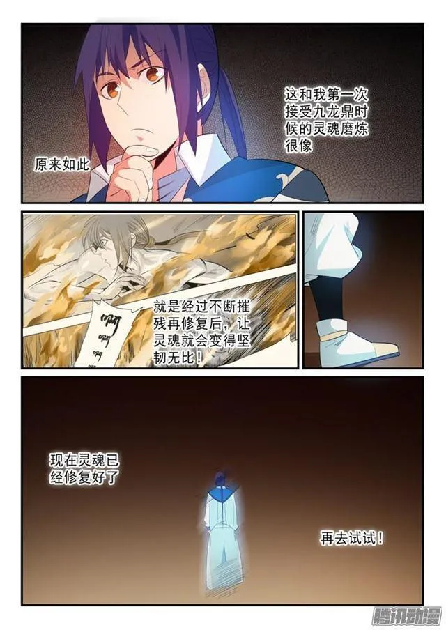 第141话 灵魂训练 第15页