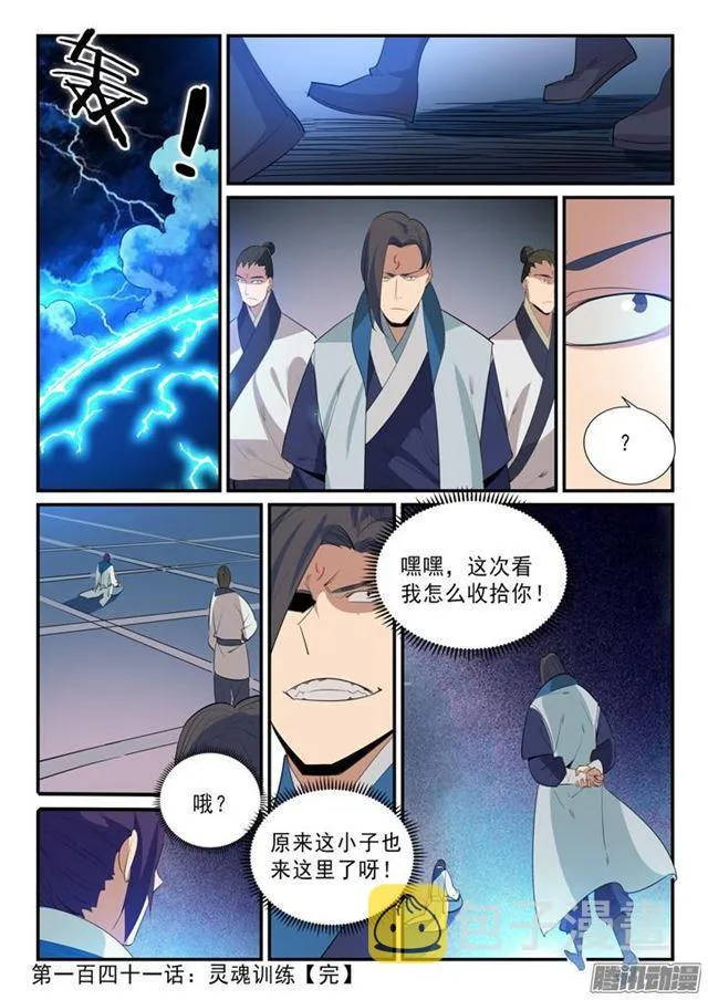 第141话 灵魂训练 第17页
