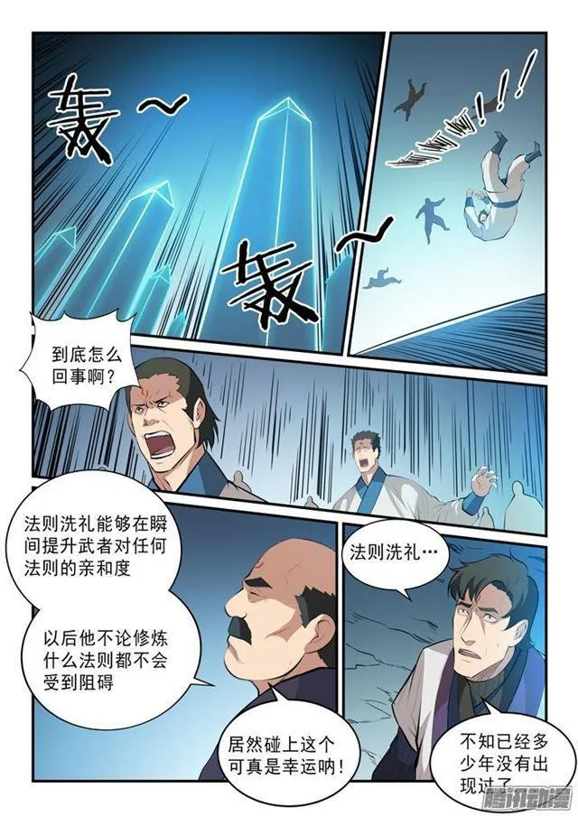 第140话 鹿死谁手 第3页