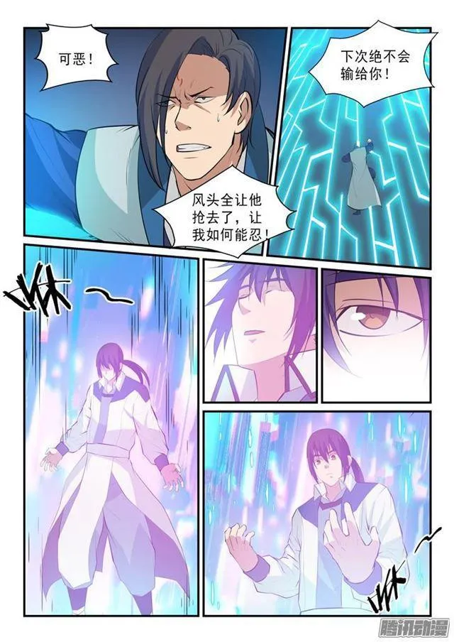 第140话 鹿死谁手 第4页