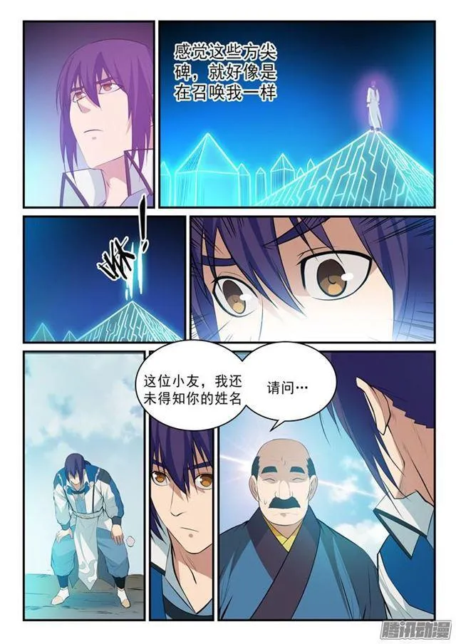 第140话 鹿死谁手 第5页