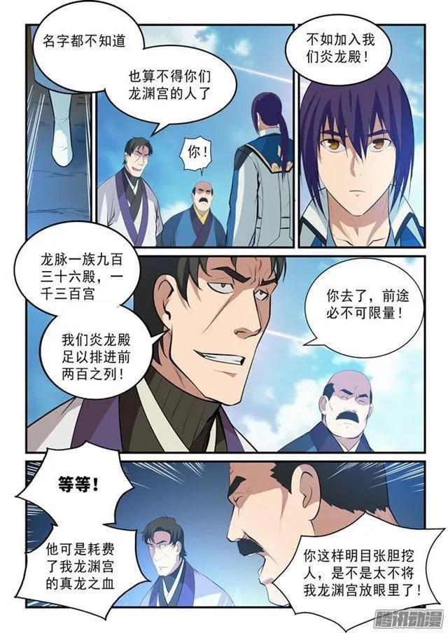 第140话 鹿死谁手 第6页