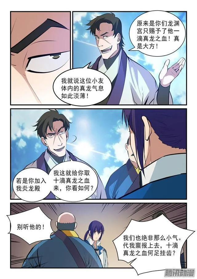 第140话 鹿死谁手 第7页