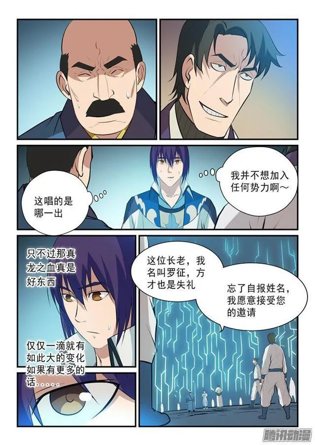 第140话 鹿死谁手 第8页