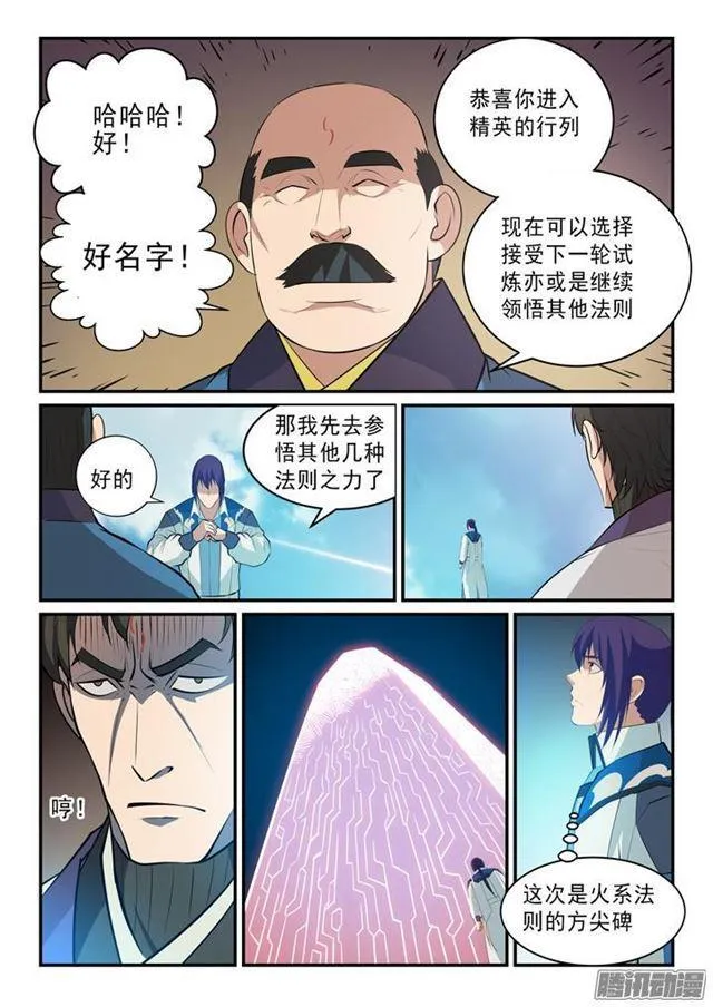 第140话 鹿死谁手 第9页