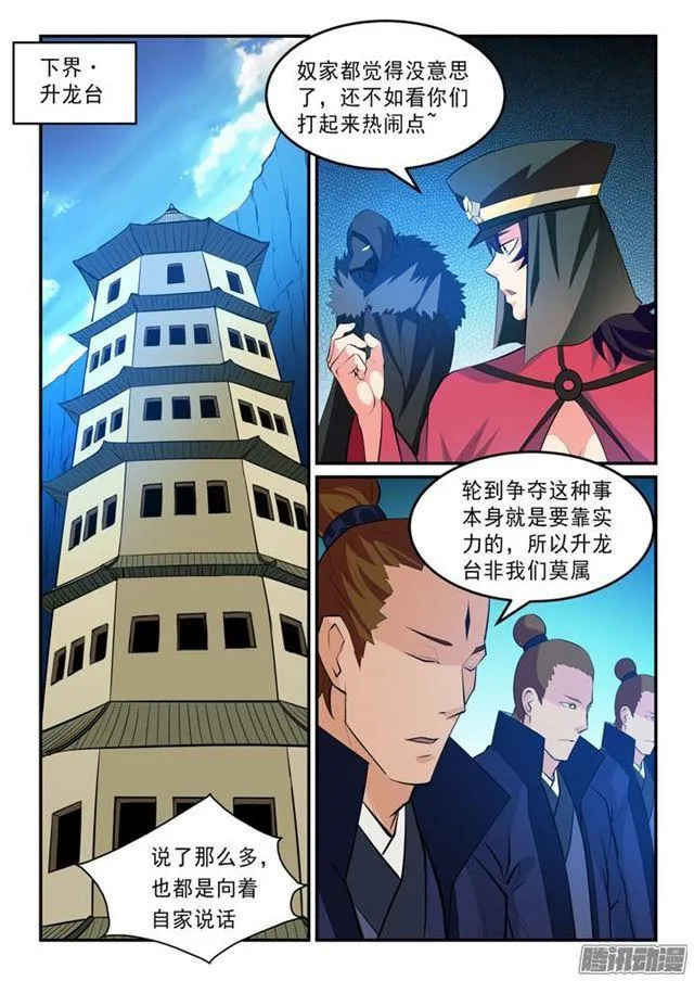 第140话 鹿死谁手 第10页