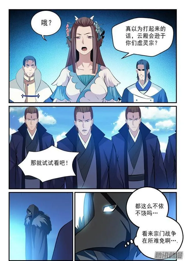 第140话 鹿死谁手 第11页