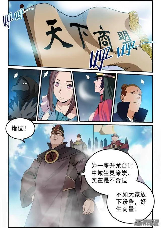 第140话 鹿死谁手 第12页