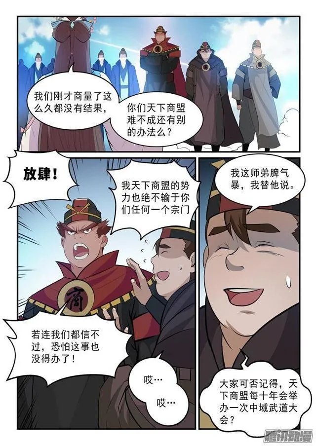 第140话 鹿死谁手 第13页