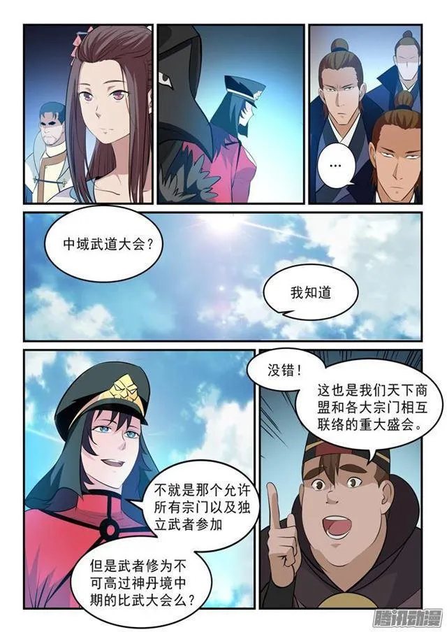 第140话 鹿死谁手 第14页