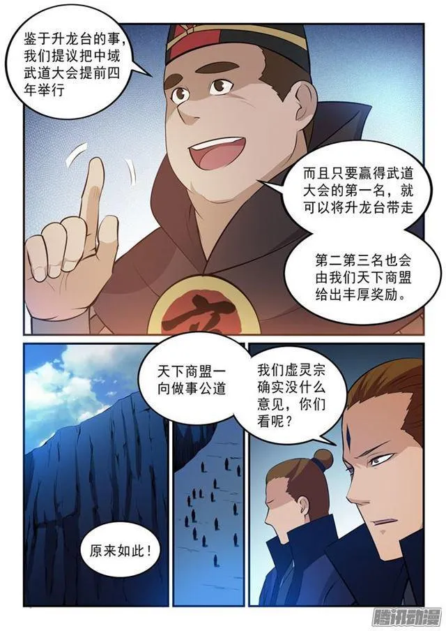 第140话 鹿死谁手 第15页