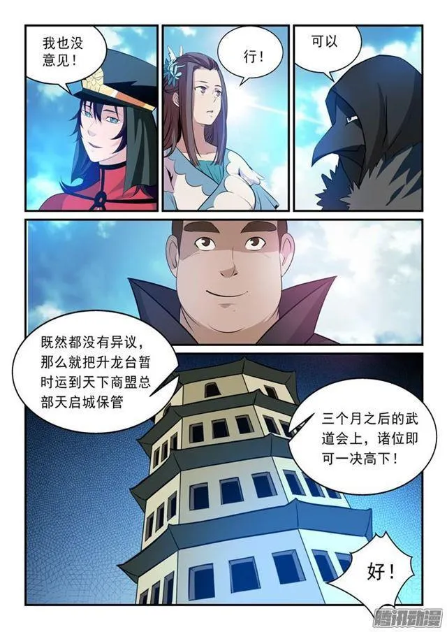 第140话 鹿死谁手 第16页