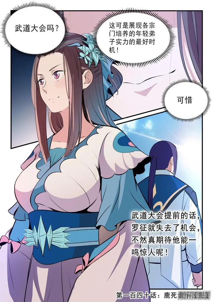 第140话 鹿死谁手 第17页