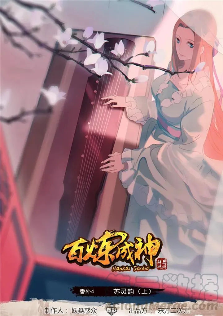 番外4 苏灵韵【上】 第1页