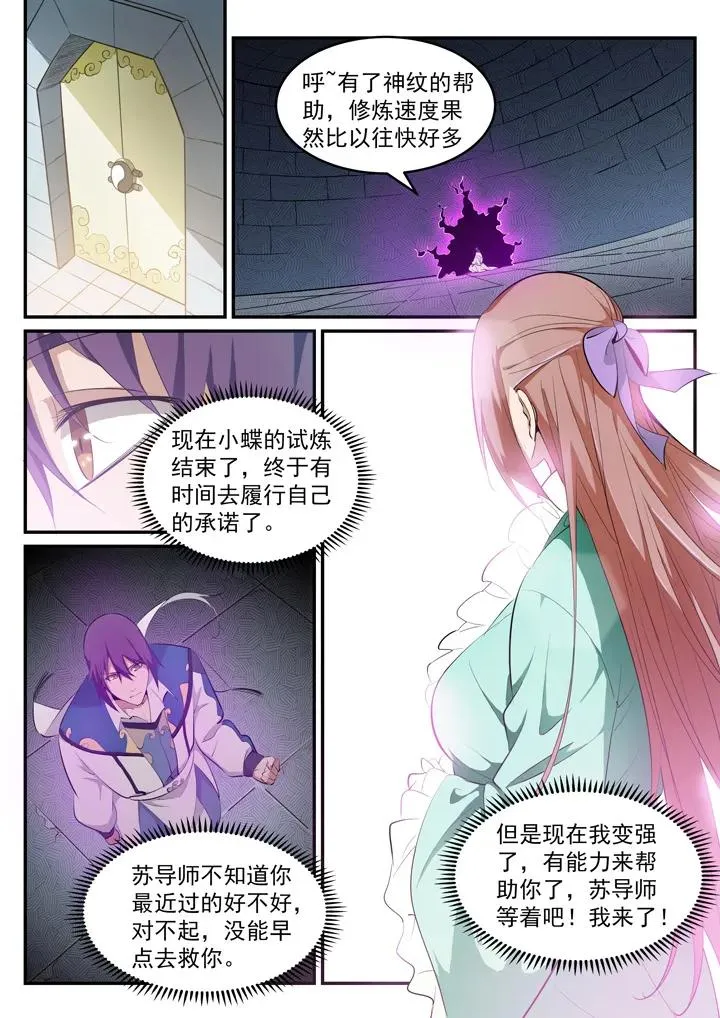 番外4 苏灵韵【上】 第2页