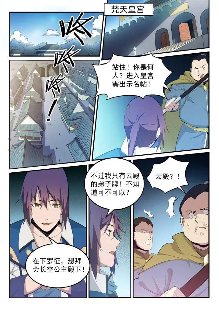 番外4 苏灵韵【上】 第3页