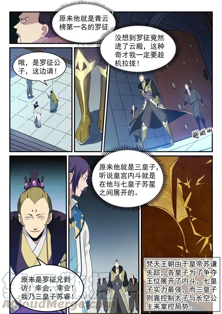 番外4 苏灵韵【上】 第4页
