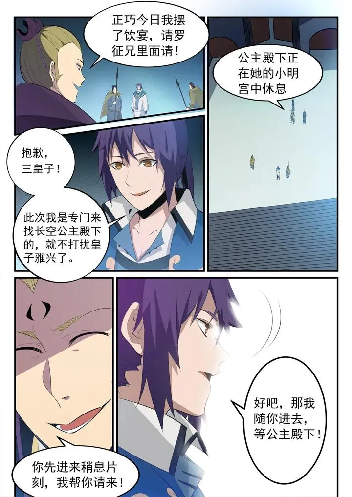番外4 苏灵韵【上】 第5页