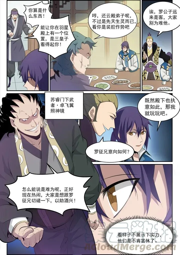 番外4 苏灵韵【上】 第7页