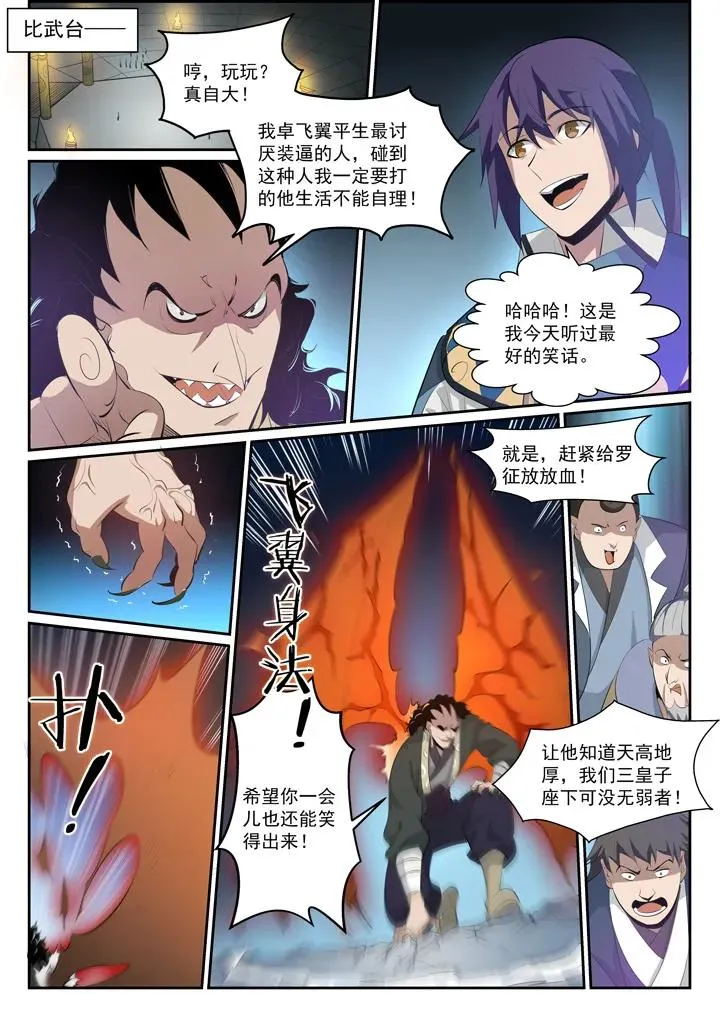番外4 苏灵韵【上】 第8页