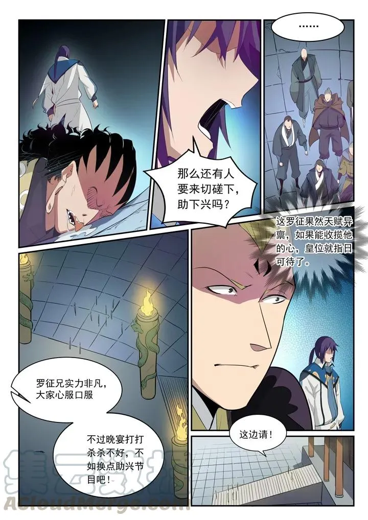 番外4 苏灵韵【上】 第10页