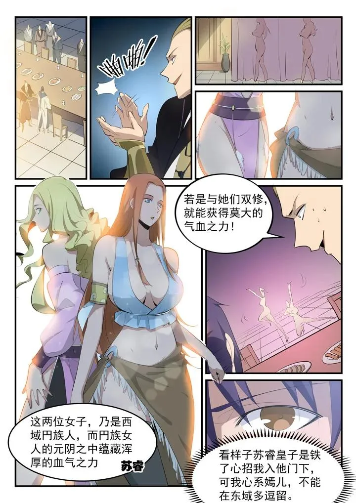 番外4 苏灵韵【上】 第11页