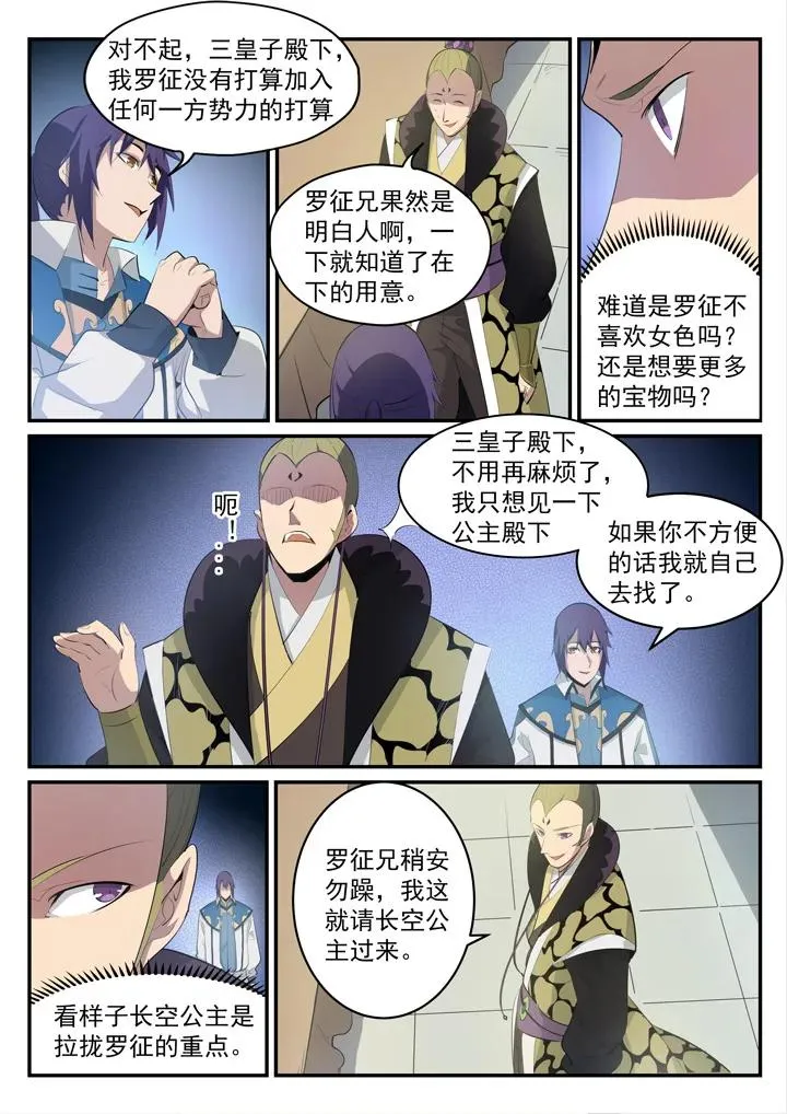 番外4 苏灵韵【上】 第12页