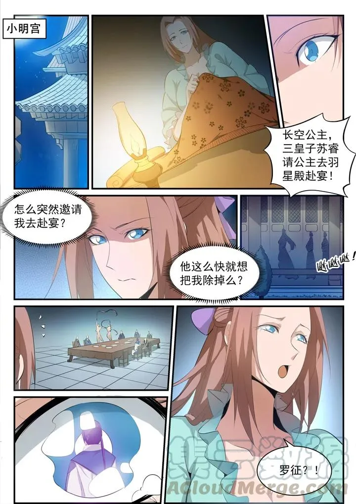 番外4 苏灵韵【上】 第13页
