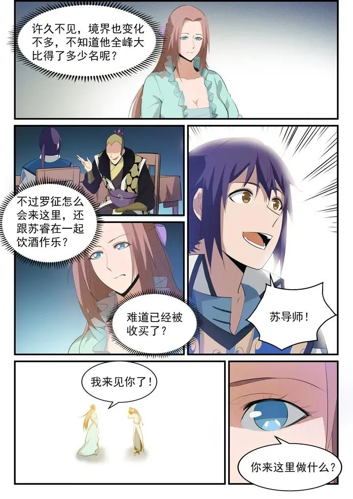 番外4 苏灵韵【上】 第14页